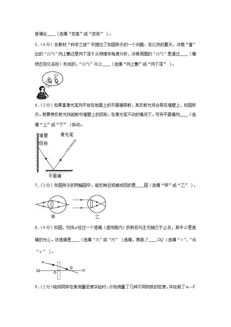 2019-2020学年安徽省蚌埠市八年级（上）期末物理试卷02