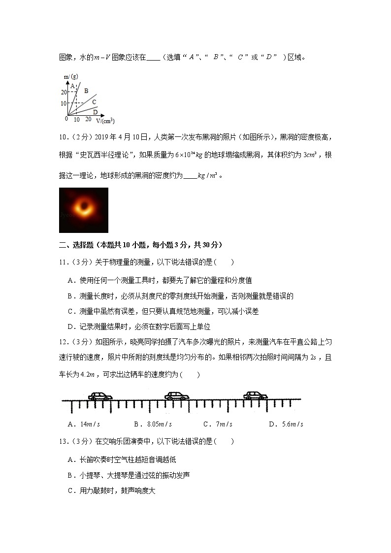 2019-2020学年安徽省蚌埠市八年级（上）期末物理试卷03