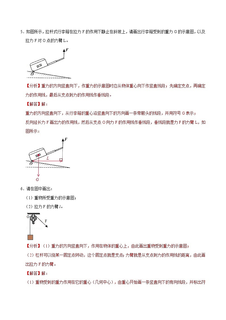 专题1.1  作图问题【重难热突破】八年级下册物理期末复习（人教版）（原卷及解析卷）03