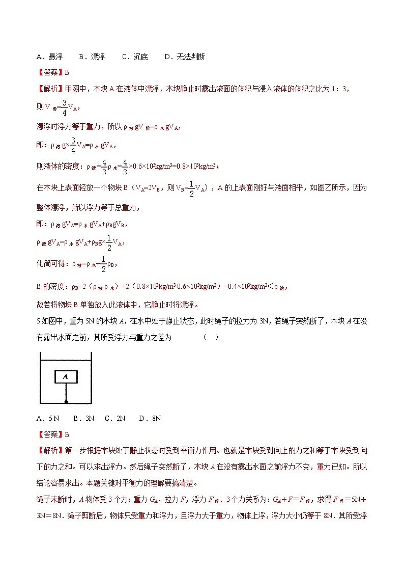 专题1.3  浮力计算问题【重难热突破】八年级下册物理期末复习宝典（人教版）（原卷及解析卷）03