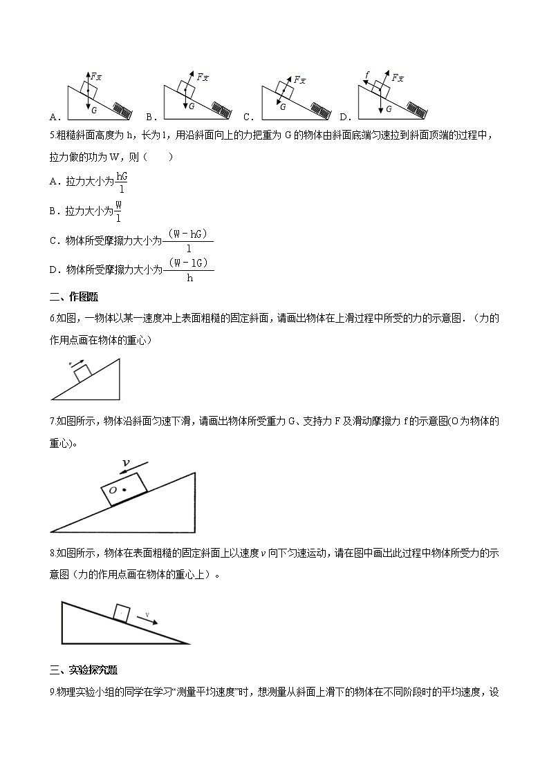 专题1.5  斜面问题【重难热突破】八年级下册物理期末复习宝典（人教版）（原卷及解析卷）02