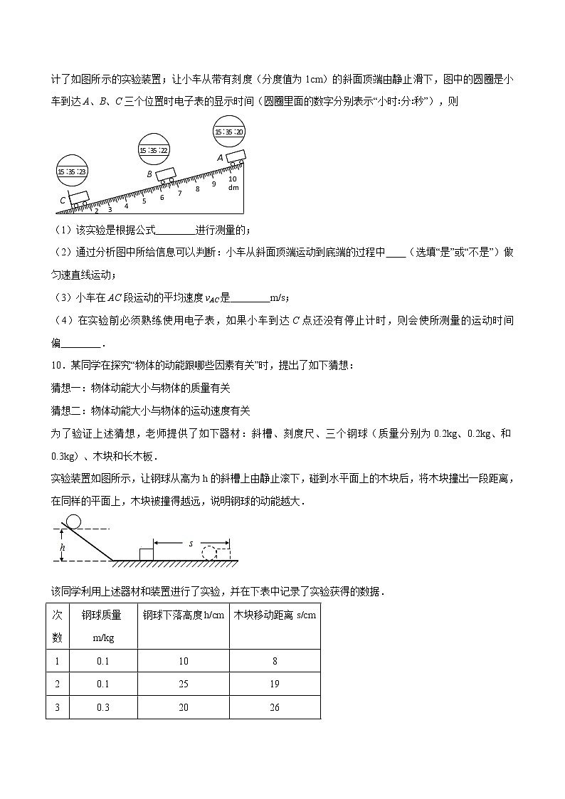 专题1.5  斜面问题【重难热突破】八年级下册物理期末复习宝典（人教版）（原卷及解析卷）03