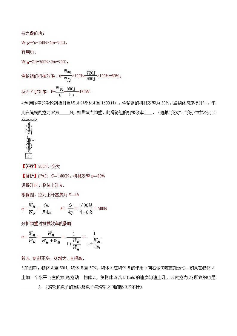 专题1.6  滑轮组问题【重难热突破】八年级下册物理期末复习宝典（人教版）（原卷及解析卷）03