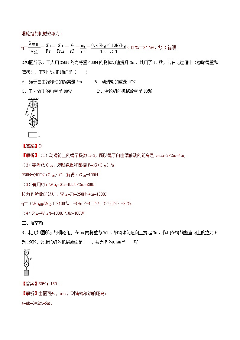 专题1.6  滑轮组问题【重难热突破】八年级下册物理期末复习宝典（人教版）（原卷及解析卷）02