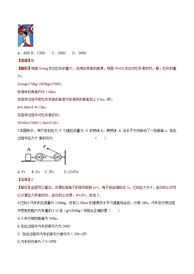 专题1.7  机械功和功率问题【重难热突破】八年级下册物理期末复习宝典（人教版）（原卷及解析卷）02