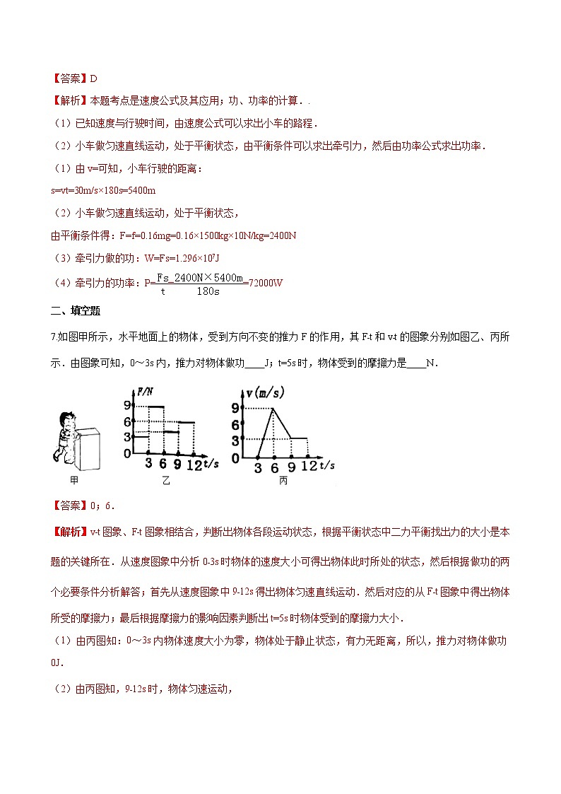 专题1.7  机械功和功率问题【重难热突破】八年级下册物理期末复习宝典（人教版）（原卷及解析卷）03