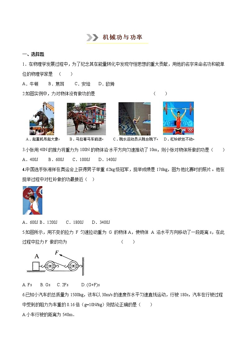 专题1.7  机械功和功率问题【重难热突破】八年级下册物理期末复习宝典（人教版）（原卷及解析卷）01