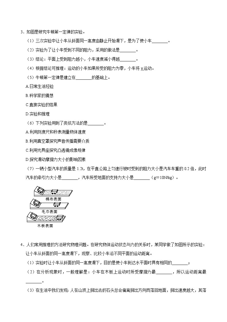 专题1.8  重点实验问题【重难热突破】八年级下册物理期末复习宝典（人教版）（原卷及解析卷）03