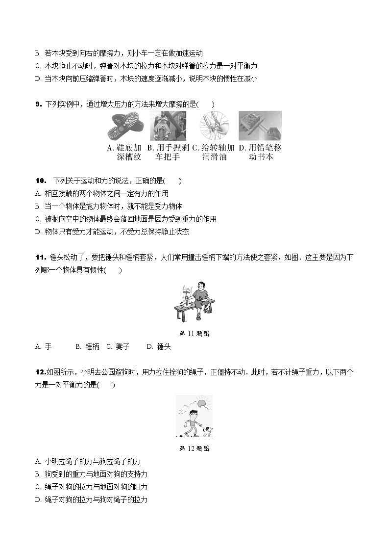 专题01 力 力与运动（解析版）-八年级物理下学期期末复习提优专训（人教版）03