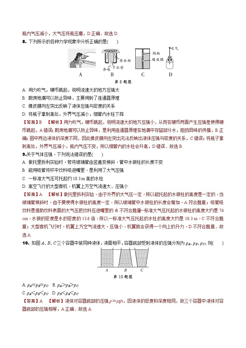 专题02 压强（解析版）-八年级物理下学期期末复习提优专训（人教版）03