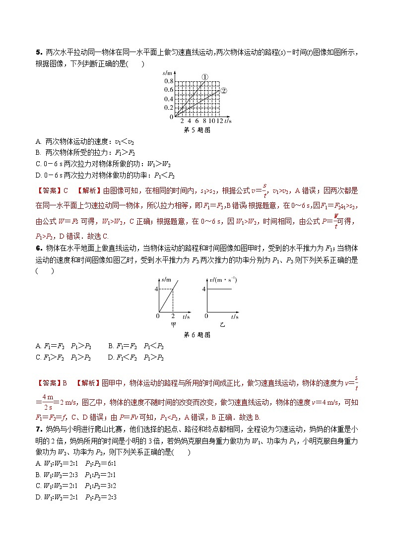 专题04 功和机械能（解析版）-八年级物理下学期期末复习提优专训（人教版）02