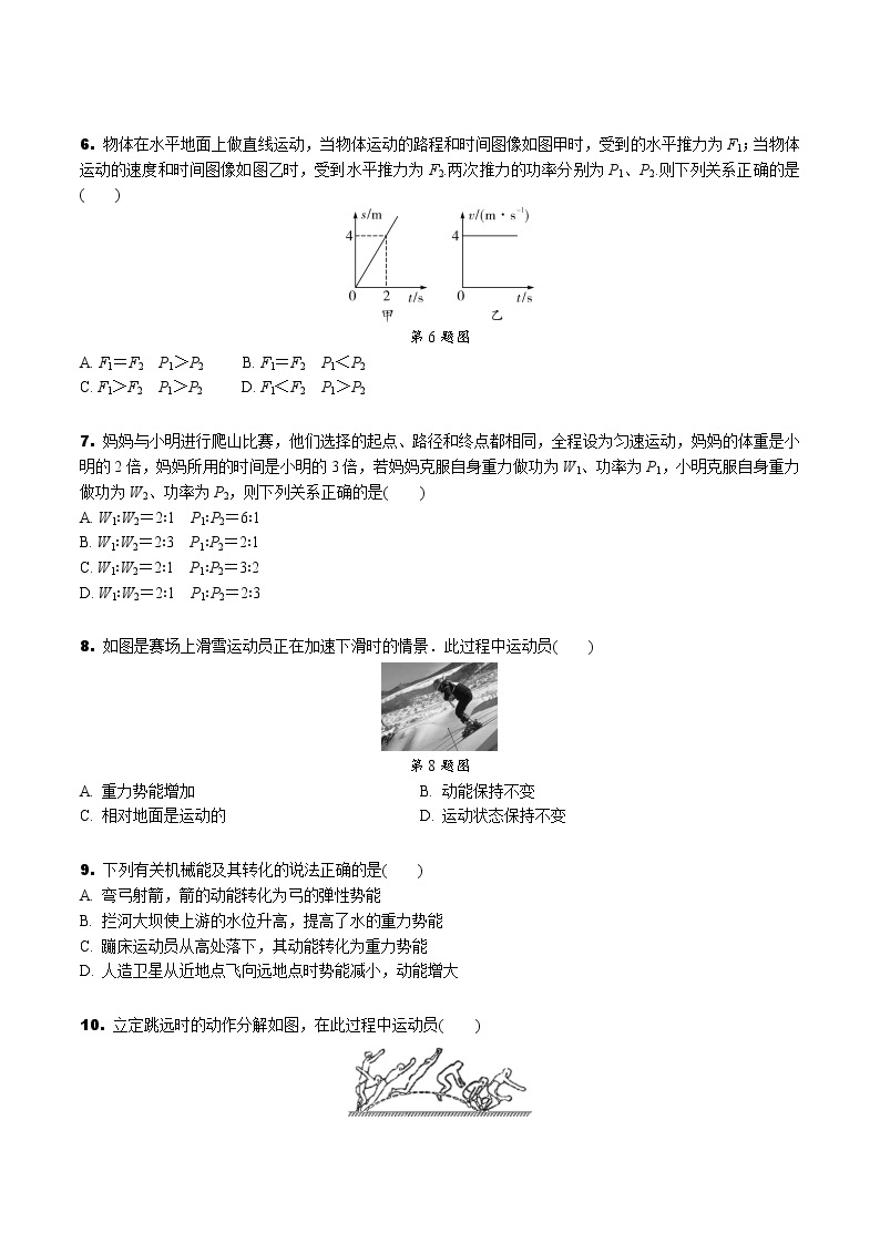 专题04 功和机械能（解析版）-八年级物理下学期期末复习提优专训（人教版）02