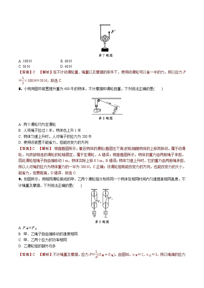 专题05 简单机械（解析版）-八年级物理下学期期末复习提优专训（人教版）03