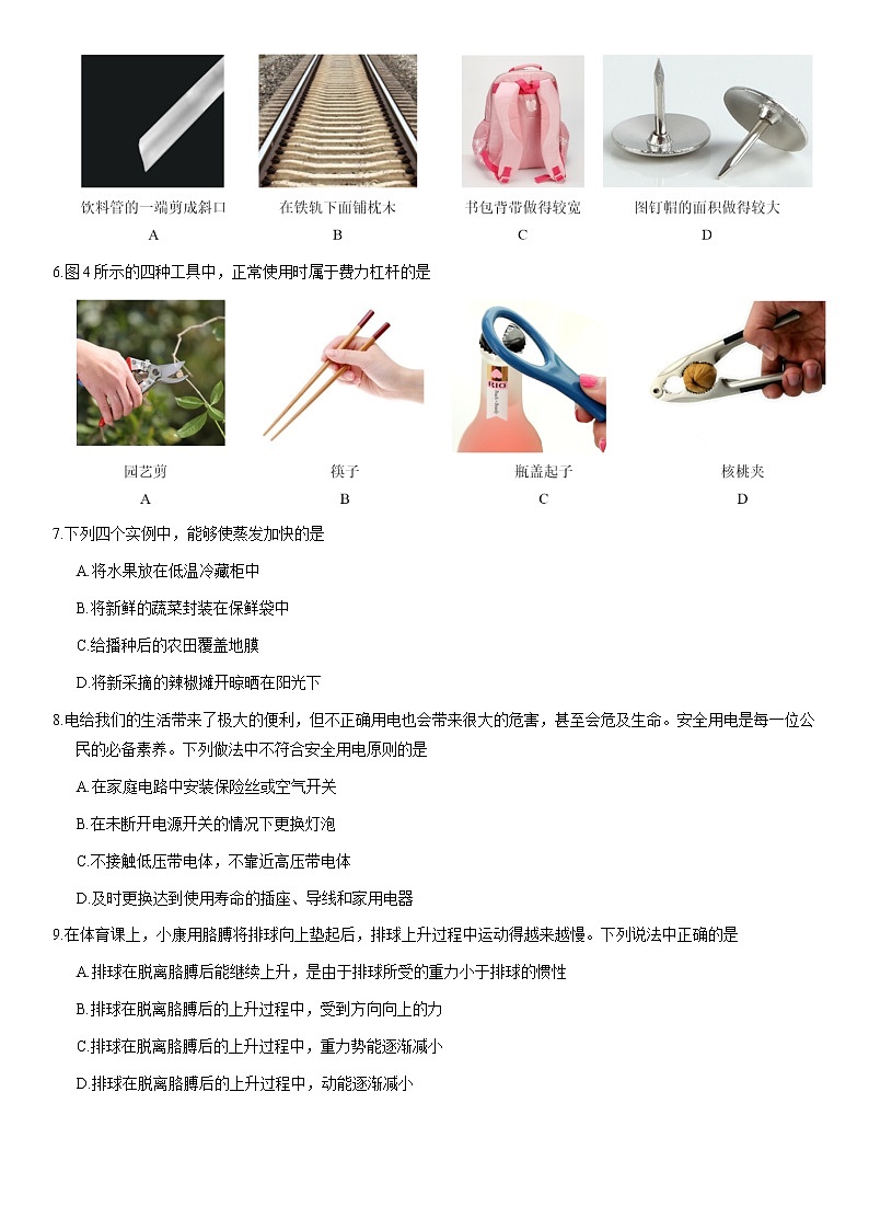 2021年北京中考物理真题含答案 (word版)02