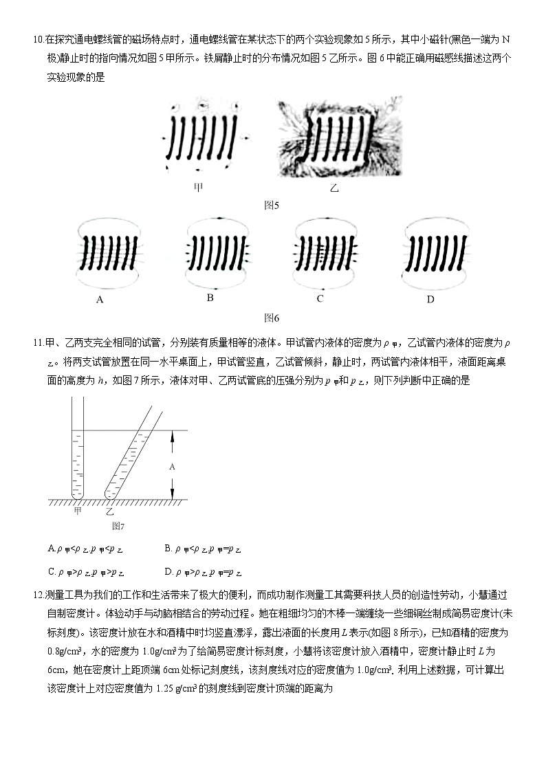 2021年北京中考物理真题含答案 (word版)03