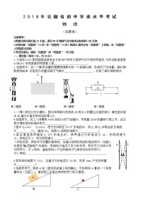 安徽省2018年中考物理试题（word版，含答案）