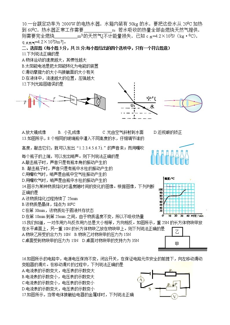 安徽省2018年中考物理试题（word版，含答案）02