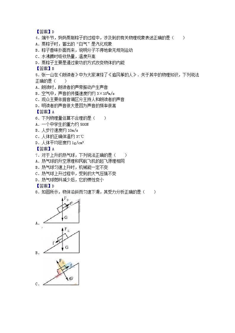 广东省深圳市2018年中考物理试题（word版，含答案）02