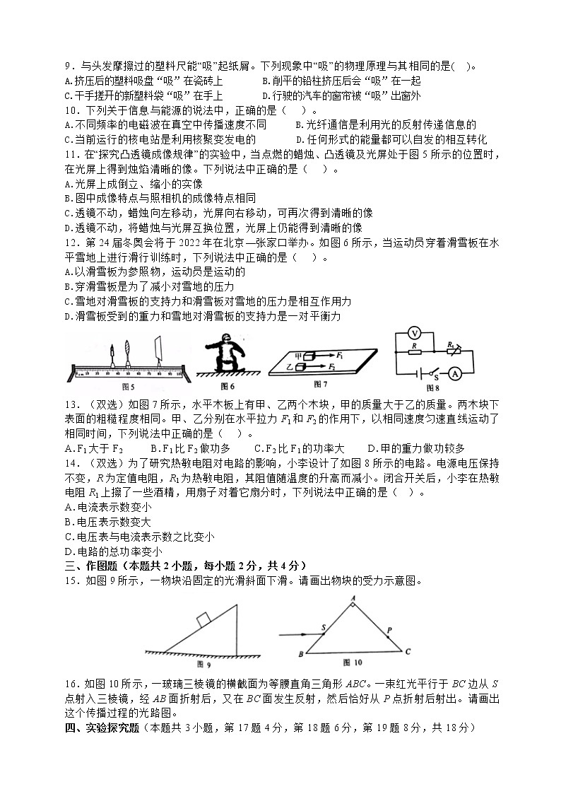 河南省2018年中考物理试题（word版，含答案）02