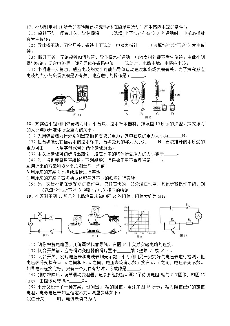 河南省2018年中考物理试题（word版，含答案）03