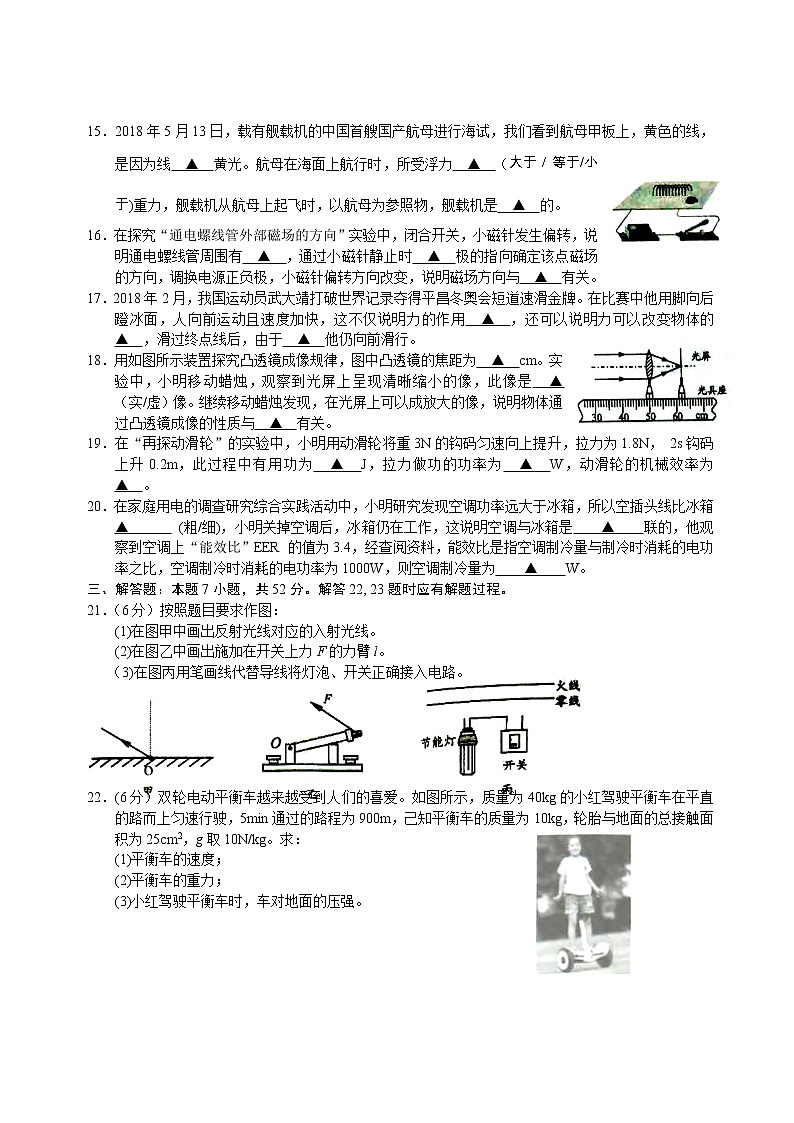 江苏省盐城市2018年中考物理试题（word版，含答案）03