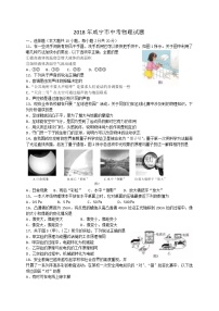 湖北省咸宁市2018年中考物理试题（WORD版，含答案）