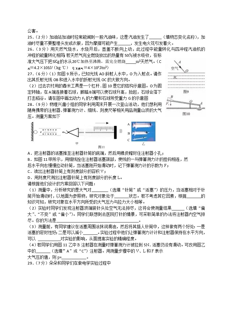 湖北省咸宁市2018年中考物理试题（WORD版，含答案）03