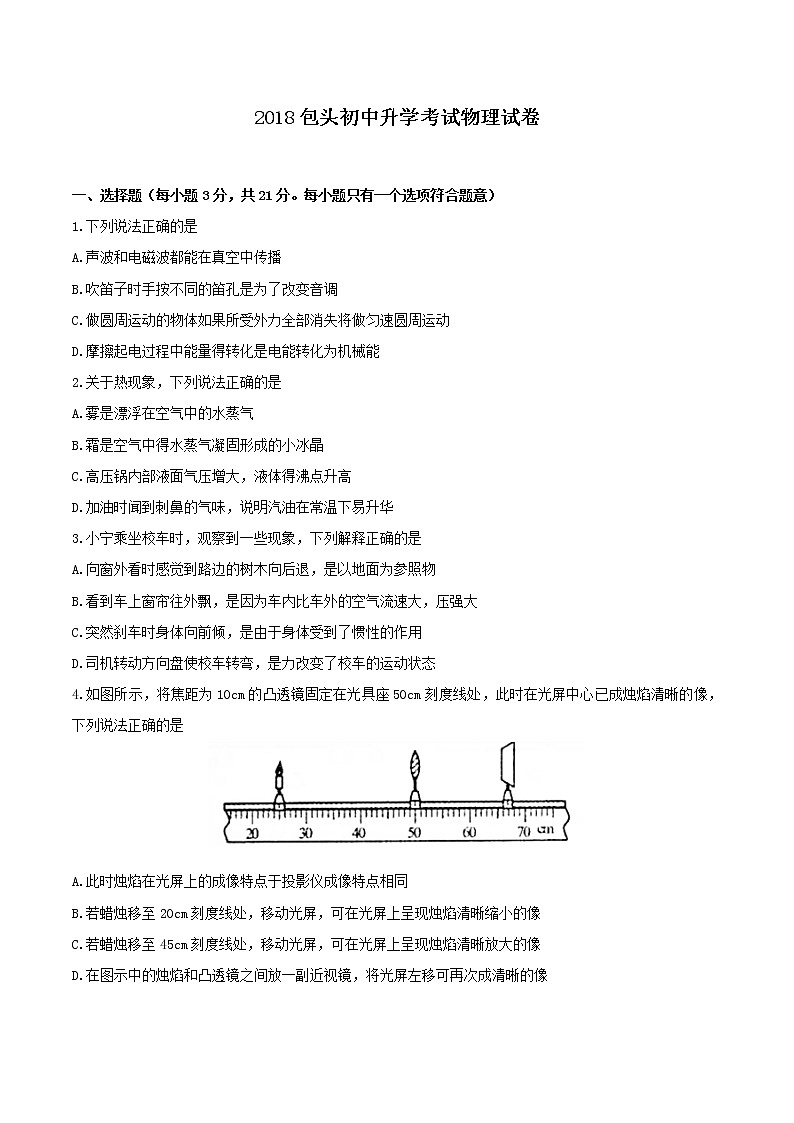 内蒙古包头市2018年中考物理试题（word版，含答案）01