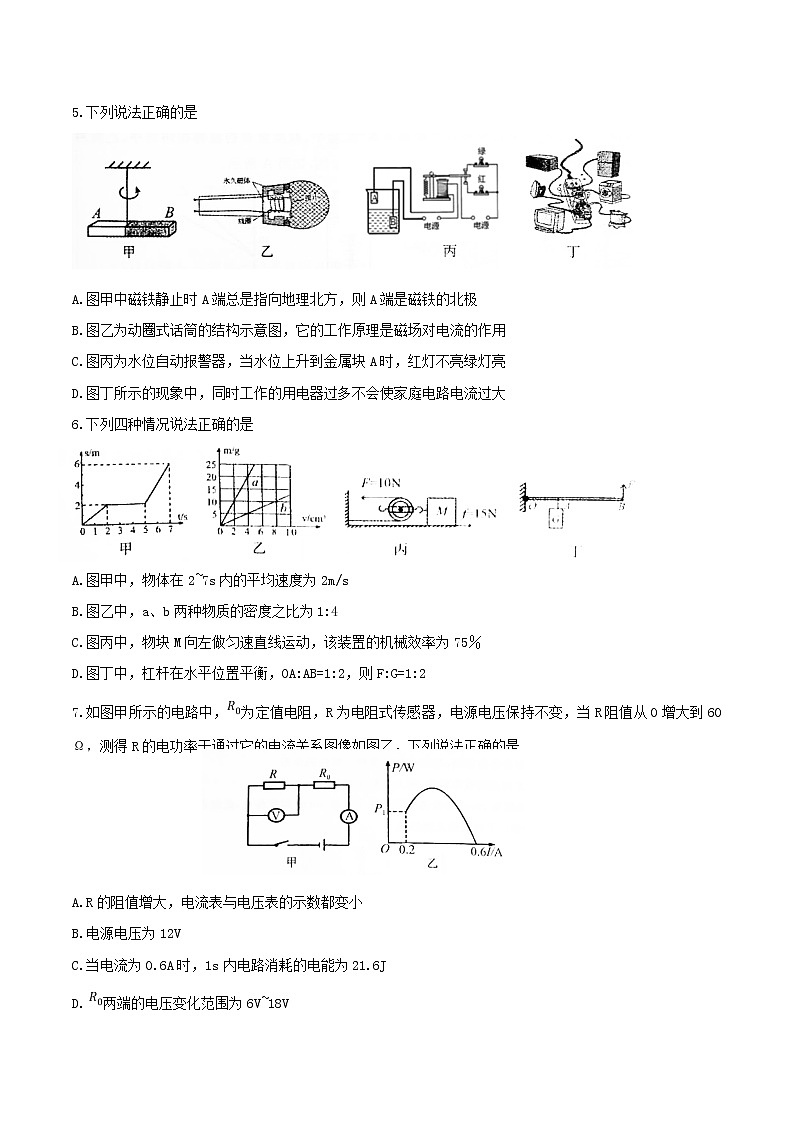 内蒙古包头市2018年中考物理试题（word版，含答案）02