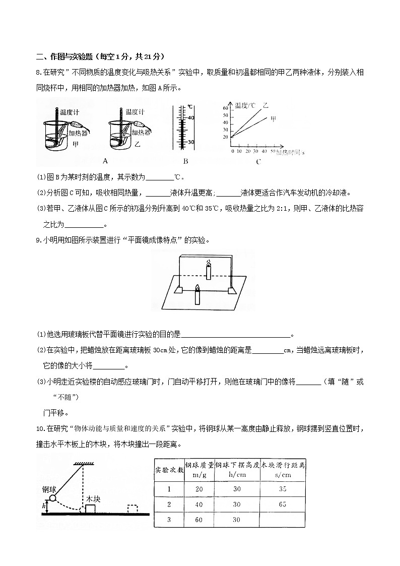 内蒙古包头市2018年中考物理试题（word版，含答案）03