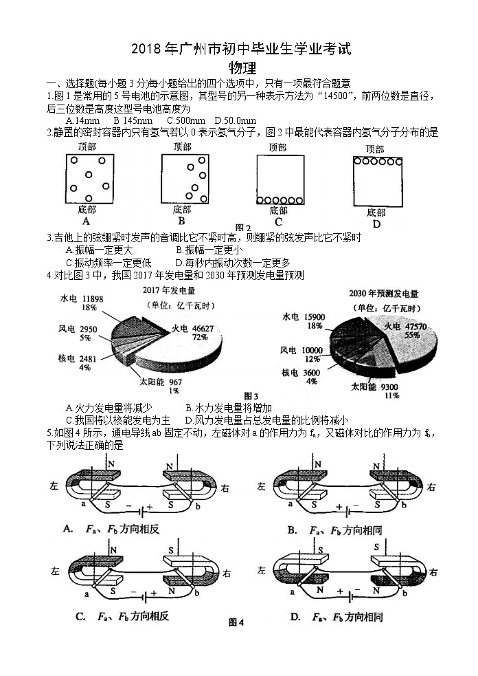广东省广州市2018年中考物理试题（word版，含答案）01