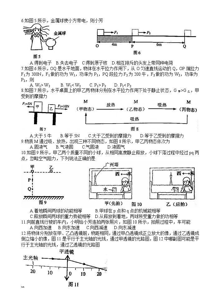 广东省广州市2018年中考物理试题（word版，含答案）02