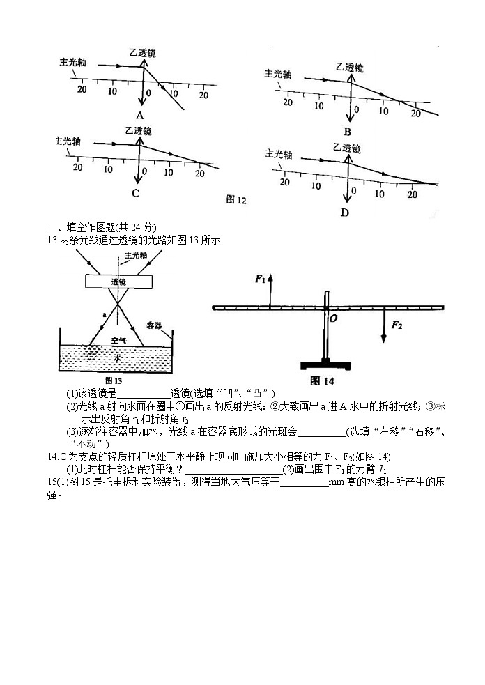 广东省广州市2018年中考物理试题（word版，含答案）03