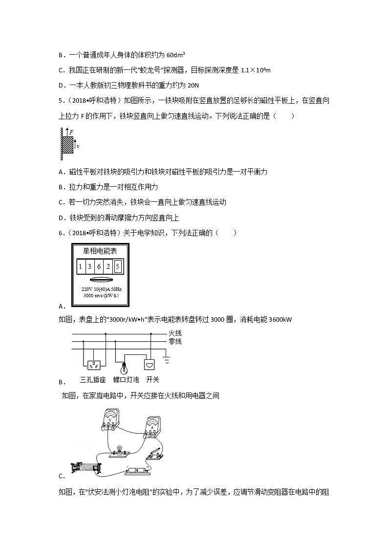 内蒙古呼和浩特市2018年中考物理试题（word版，含解析）第2页