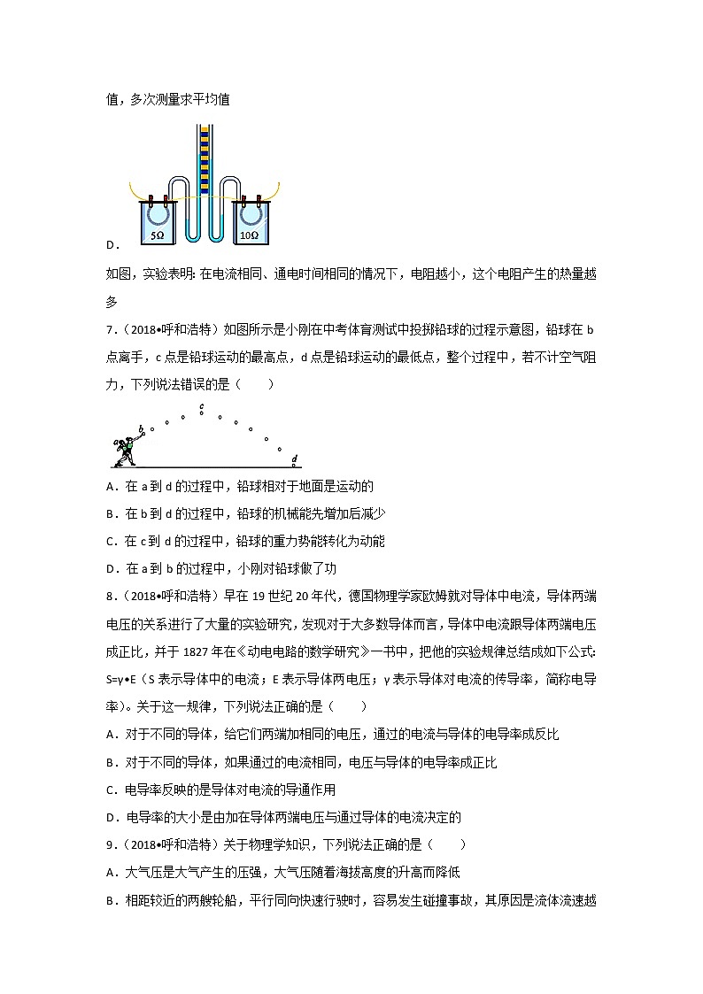 内蒙古呼和浩特市2018年中考物理试题（word版，含解析）第3页