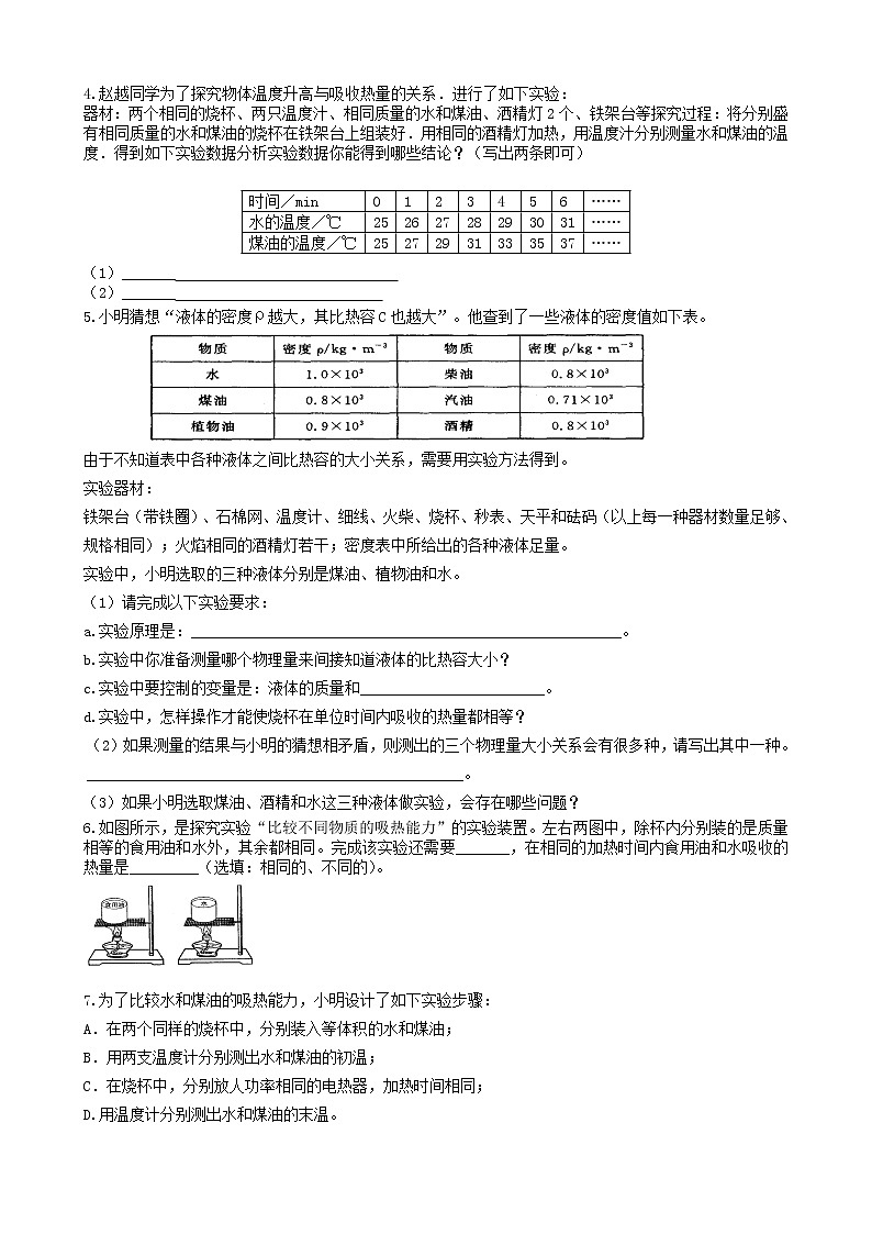 初三物理：中考比热容实验题(有答案)02