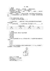 初中物理人教版九年级全册第1节 热机课时作业