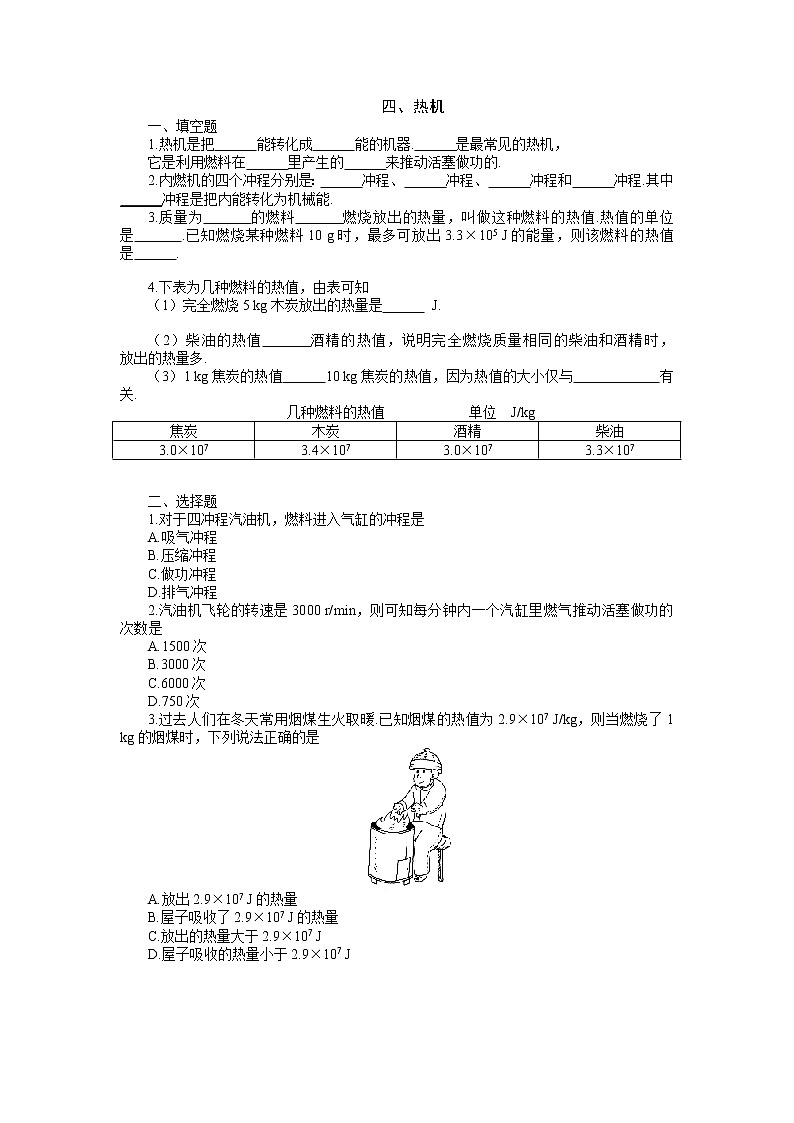 初三物理热机课堂练习题第1页