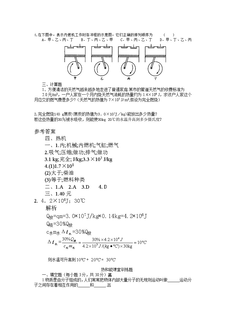 初三物理热机课堂练习题第2页