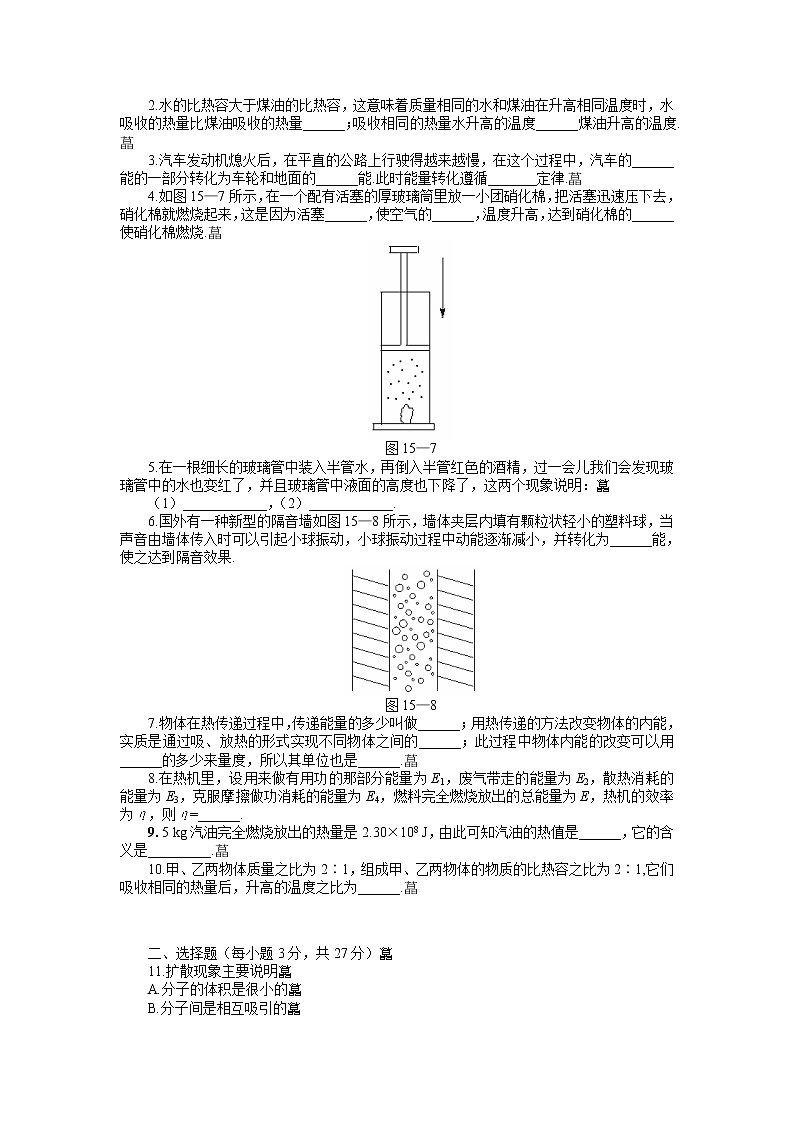 初三物理热机课堂练习题第3页
