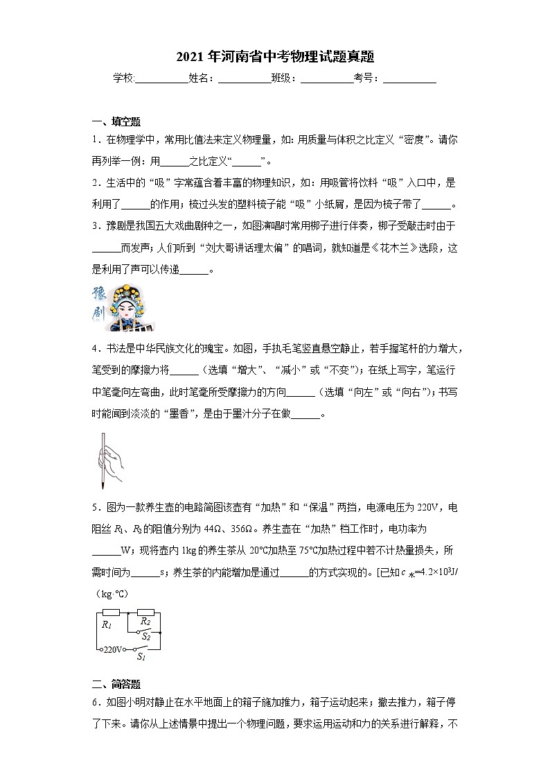 2021年河南省中考物理试题真题及答案 (word版)01