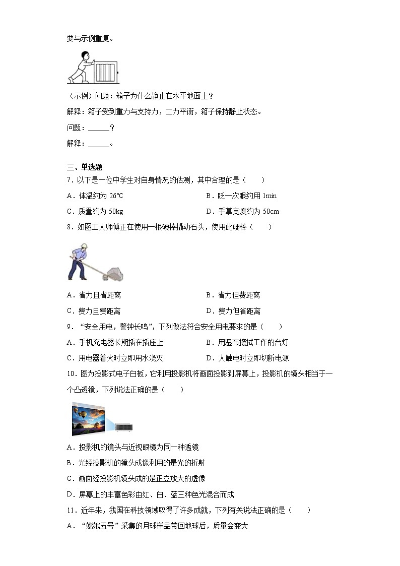 2021年河南省中考物理试题真题及答案 (word版)02