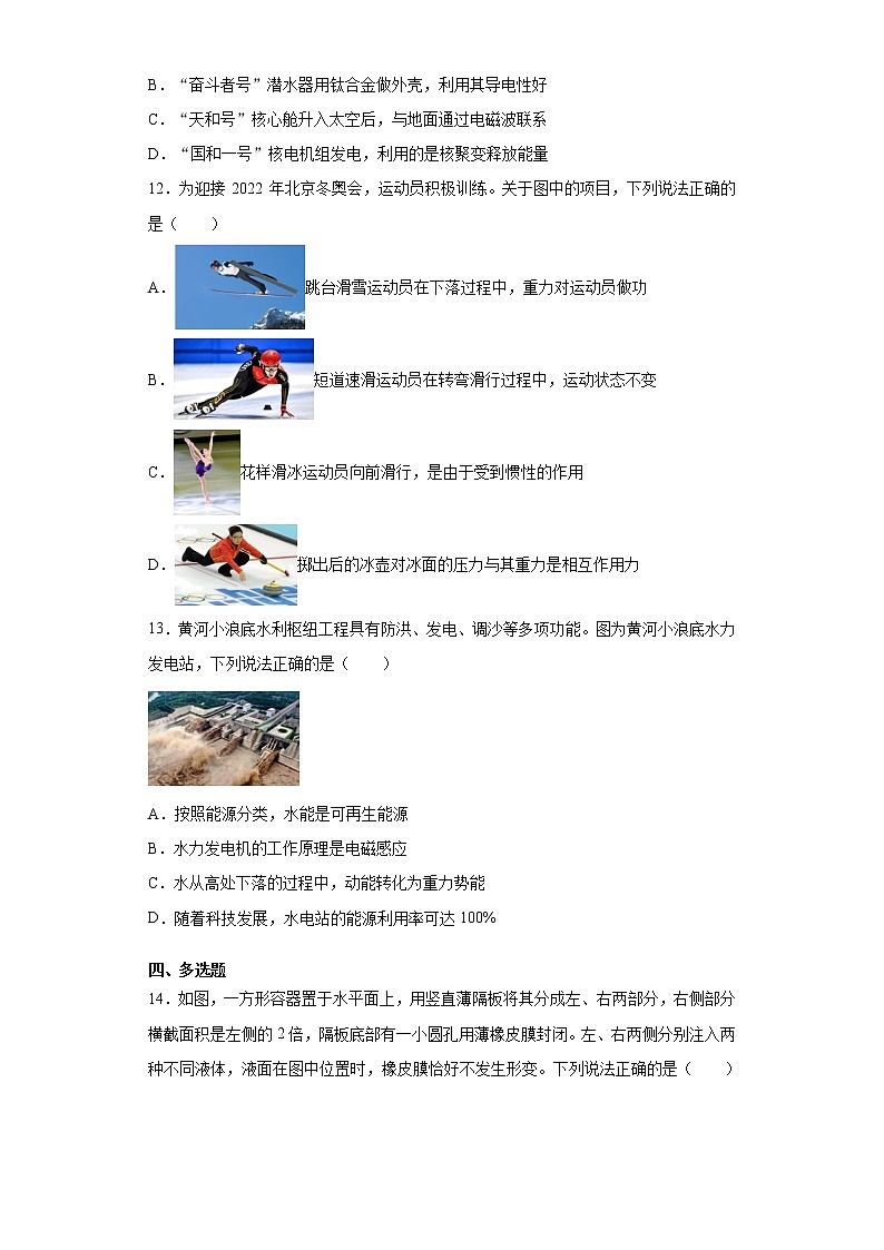 2021年河南省中考物理试题真题及答案 (word版)03