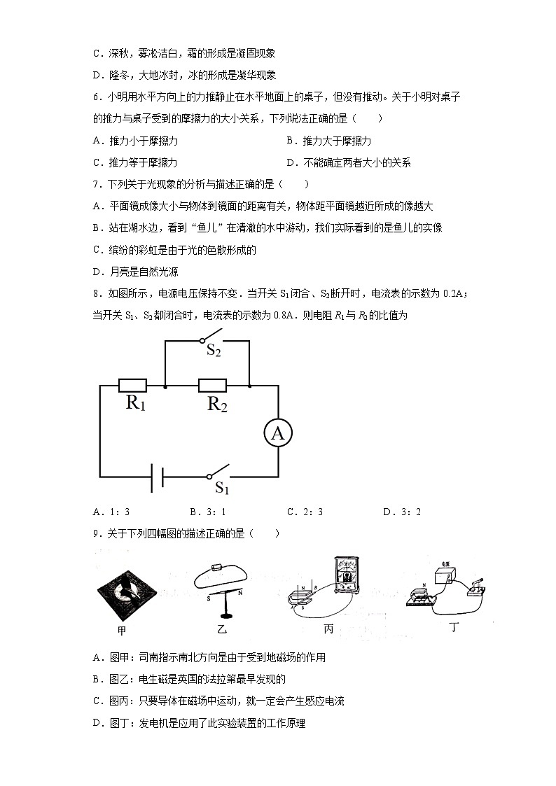 2021年黑龙省龙东地区（农垦森工）中考物理试题真题及答案 (word版)02