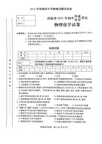 2021年青海省中考物理试题含答案（图片版）