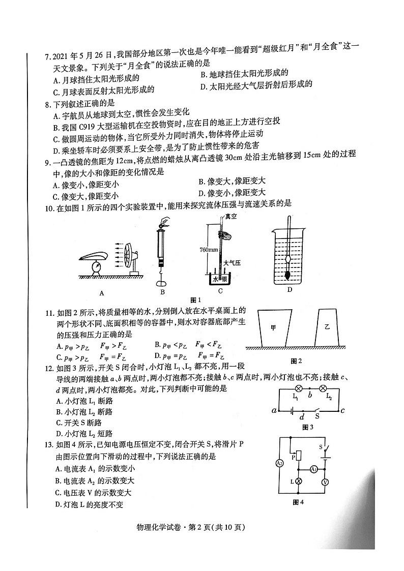 2021年青海省中考物理试题含答案（图片版）02
