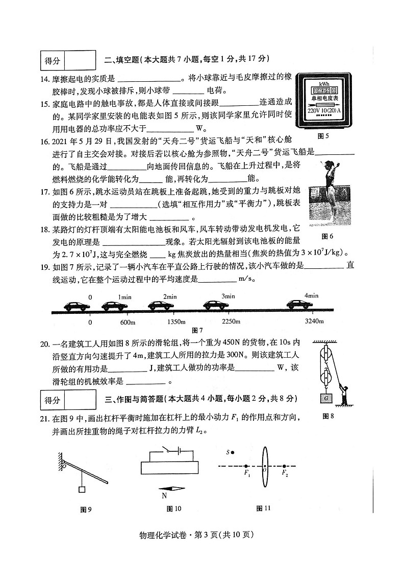 2021年青海省中考物理试题含答案（图片版）03