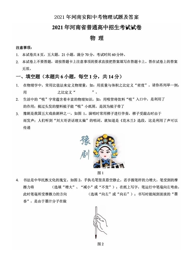2021年河南安阳中考物理试题含答案（图片版）01