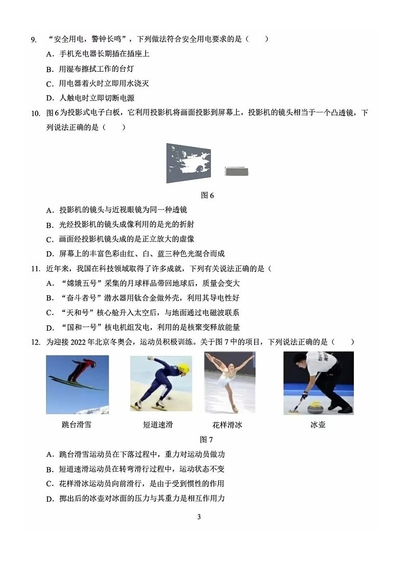 2021年河南安阳中考物理试题含答案（图片版）03