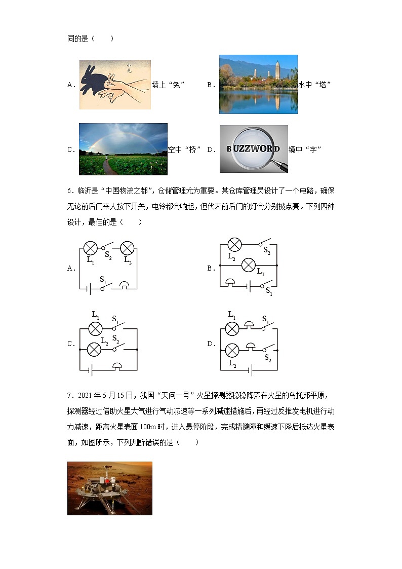 2021年山东省临沂市中考物理真题及答案 (word版)02